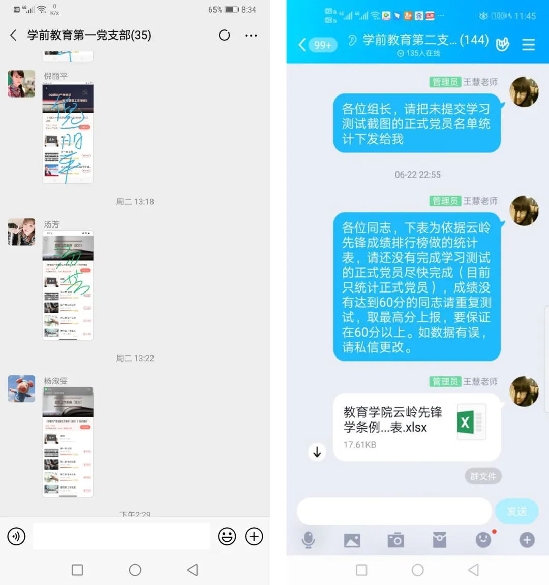 党建动态｜教育学院党总支顺利完成“学条例、在线测、见实效”活动