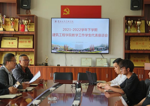 image.jpg 【魅力工程】-2021-2022学年下学期 建筑工程学院教学工作学生代表座谈会顺利召开! 第 1 张