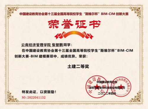 【魅力工程】-建筑工程学院建筑学学生在绿色建筑、BIM-CIM等多项全国比赛中荣获奖项！ 第 1 张