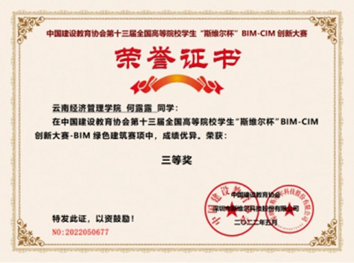 【魅力工程】-建筑工程学院建筑学学生在绿色建筑、BIM-CIM等多项全国比赛中荣获奖项！ 第 3 张