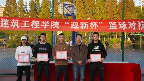 【魅力工程】-建筑工程学院“迎新杯”篮球对抗赛完美收官！ 第 9 张