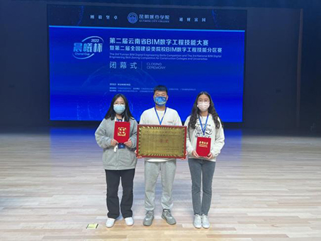 【魅力工程】- “晨曦杯”第二届云南省BIM数字工程技能大赛经管学子勇创佳绩 第 3 张