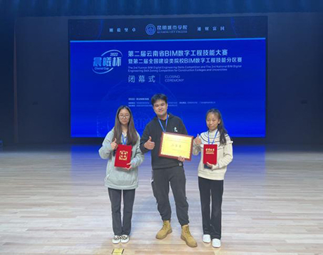 【魅力工程】- “晨曦杯”第二届云南省BIM数字工程技能大赛经管学子勇创佳绩 第 4 张