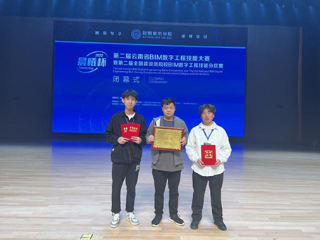 【魅力工程】- “晨曦杯”第二届云南省BIM数字工程技能大赛经管学子勇创佳绩 第 5 张