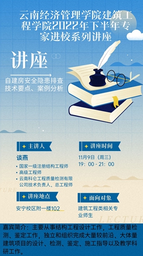 【魅力工程】-建筑工程学院2022年下半年专家进校讲座—— 自建房安全隐患排查技术要点、案例分析 第 1 张