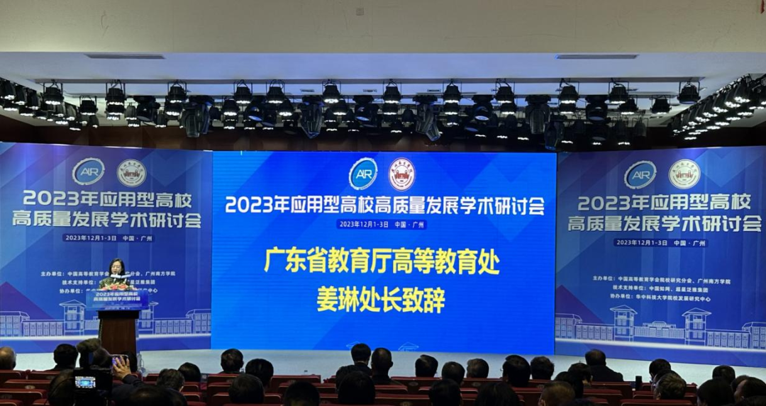 挖掘地方高校发展新路径，探索应用型办学新活力 ——云南经济管理学院代表团参加“2023年应用型高校高质量发展学术研讨会” 第 2 张
