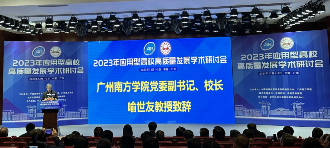 挖掘地方高校发展新路径，探索应用型办学新活力 ——云南经济管理学院代表团参加“2023年应用型高校高质量发展学术研讨会” 第 3 张