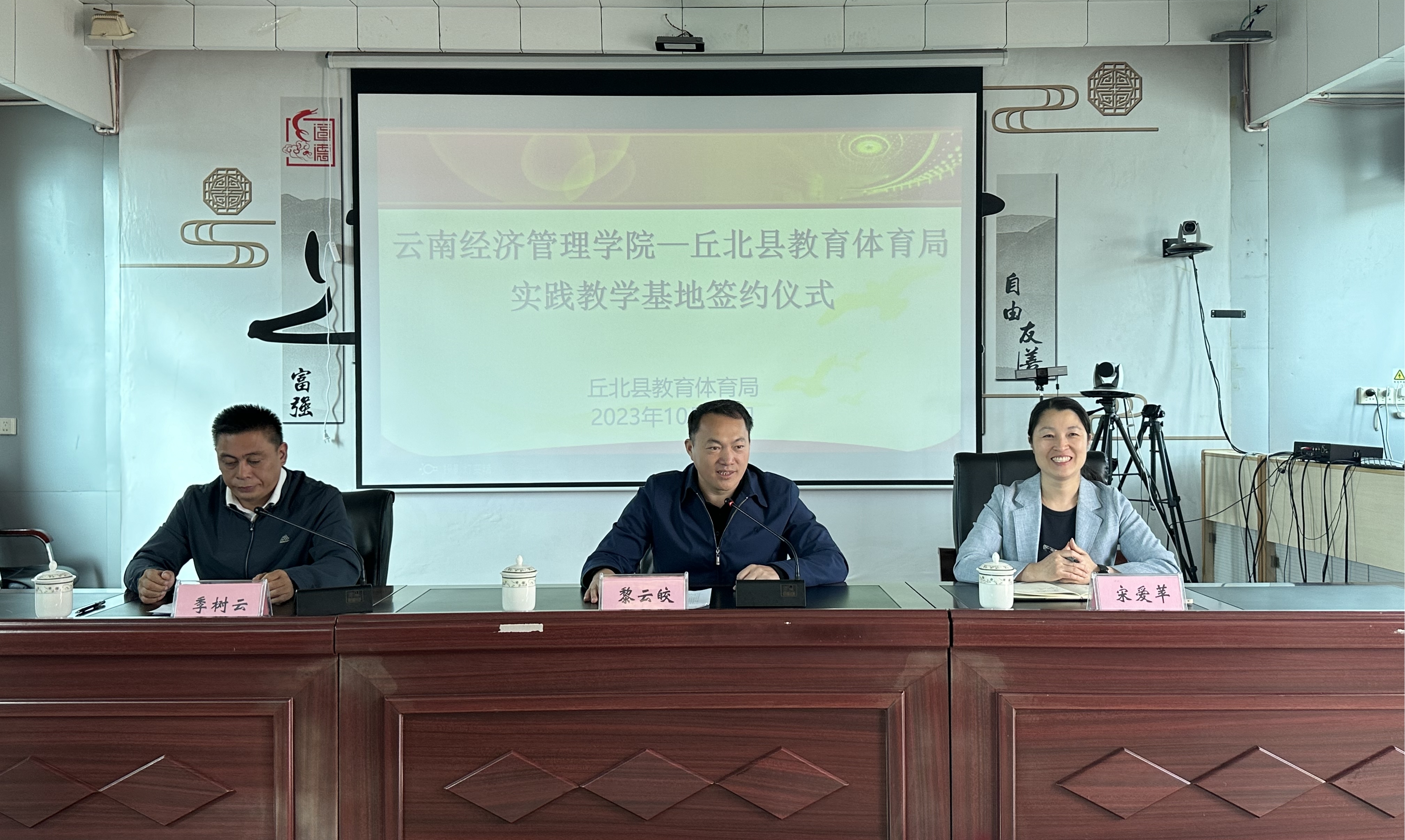 云南经济管理学院与丘北县教育体育局签订战略合作协议 第 1 张