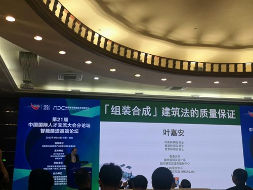 【魅力工程】-建筑工程学院参加第21届中国国际人才交流大会智能建造高端论坛 第 2 张