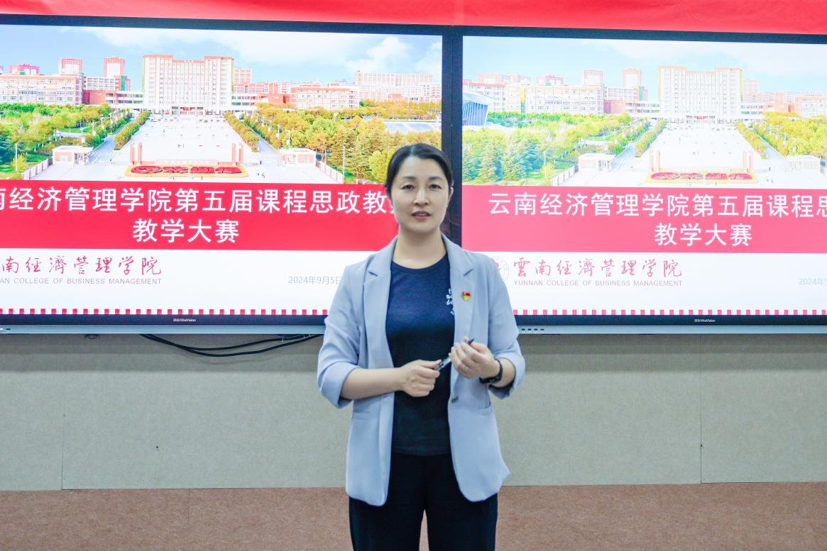 云南经济管理学院第五届课程思政教师教学大赛校级选拔赛顺利举行 第 2 张 云南经济管理学院第五届课程思政教师教学大赛校级选拔赛顺利举行 第 2 张