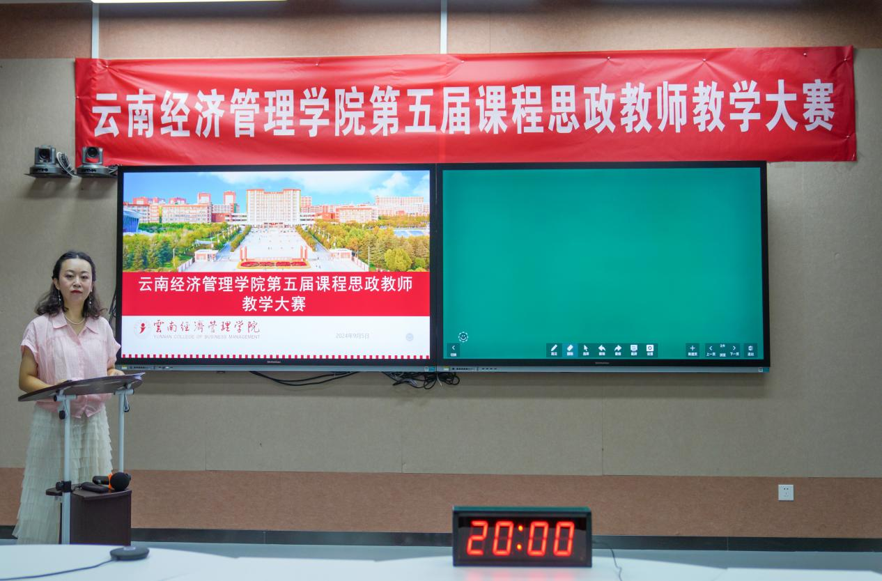 云南经济管理学院第五届课程思政教师教学大赛校级选拔赛顺利举行 第 1 张 云南经济管理学院第五届课程思政教师教学大赛校级选拔赛顺利举行 第 1 张