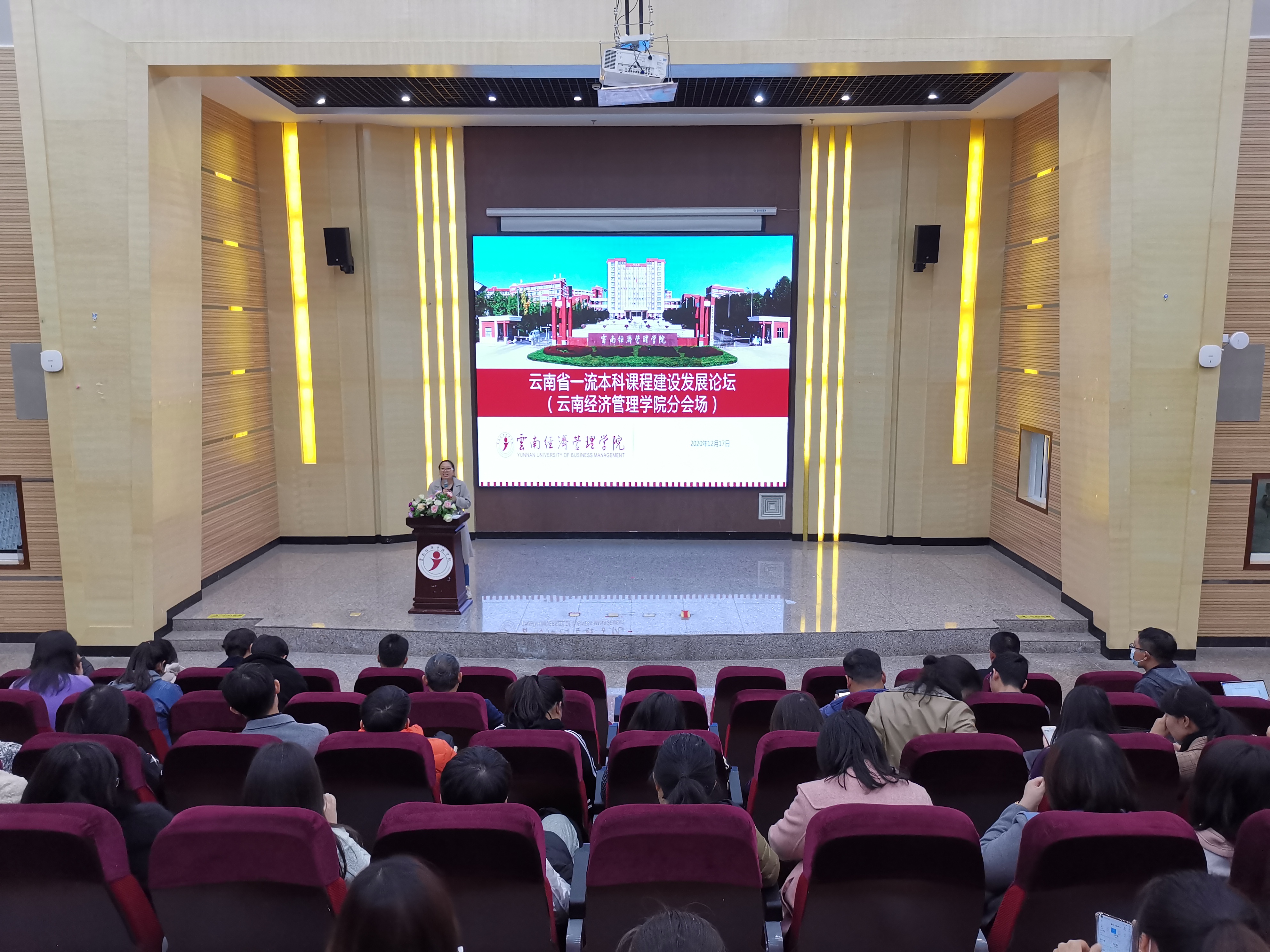 学校组织本科教师参加云南省一流课程建设发展论坛直播学习 第 1 张