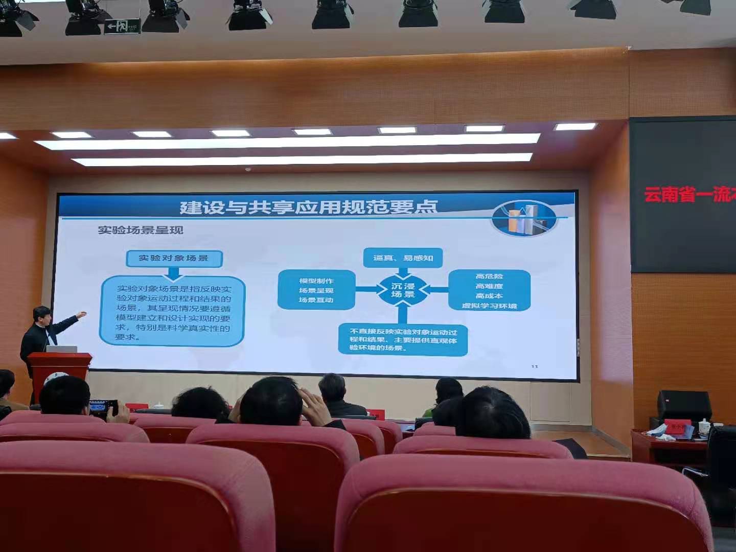 学校组织本科教师参加云南省一流课程建设发展论坛直播学习 第 3 张