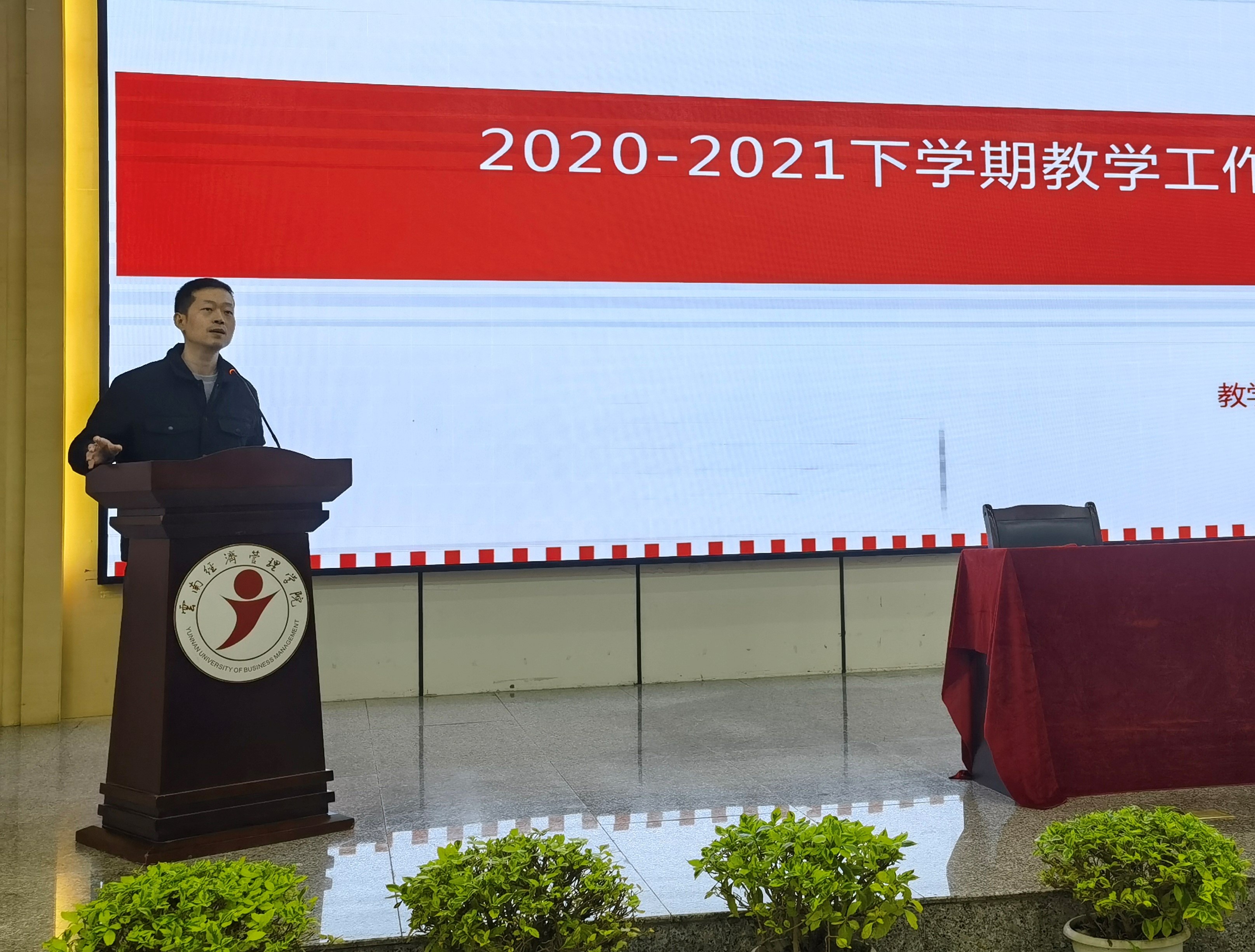 开局谋新篇，实干启新程——教学工作部召开2021年期初教学工作会 第 4 张