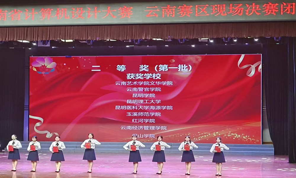 02.jpg 【学科竞赛】信息与智能工程学院在2024年“文香杯”云南省大学生计算机设计大赛中获二等奖 第 1 张