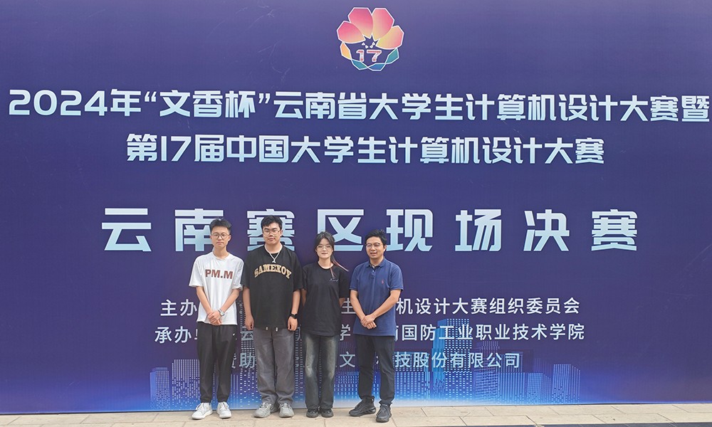 05.jpg 【学科竞赛】信息与智能工程学院在2024年“文香杯”云南省大学生计算机设计大赛中获二等奖 第 5 张
