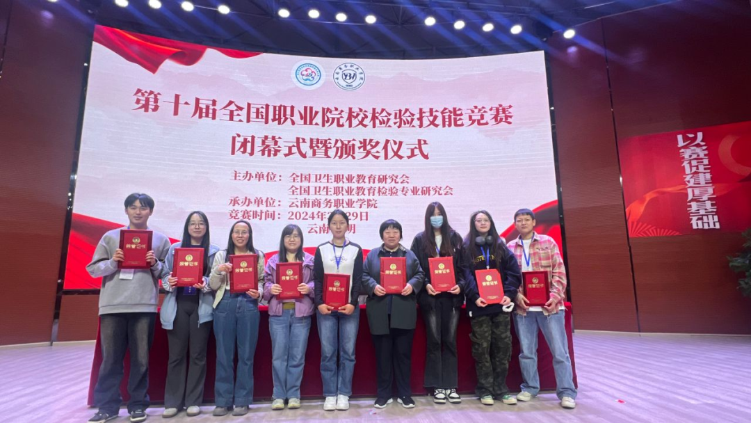 🥇！经管学子在第十届全国职业院校检验技能竞赛中斩获一等奖 第 1 张