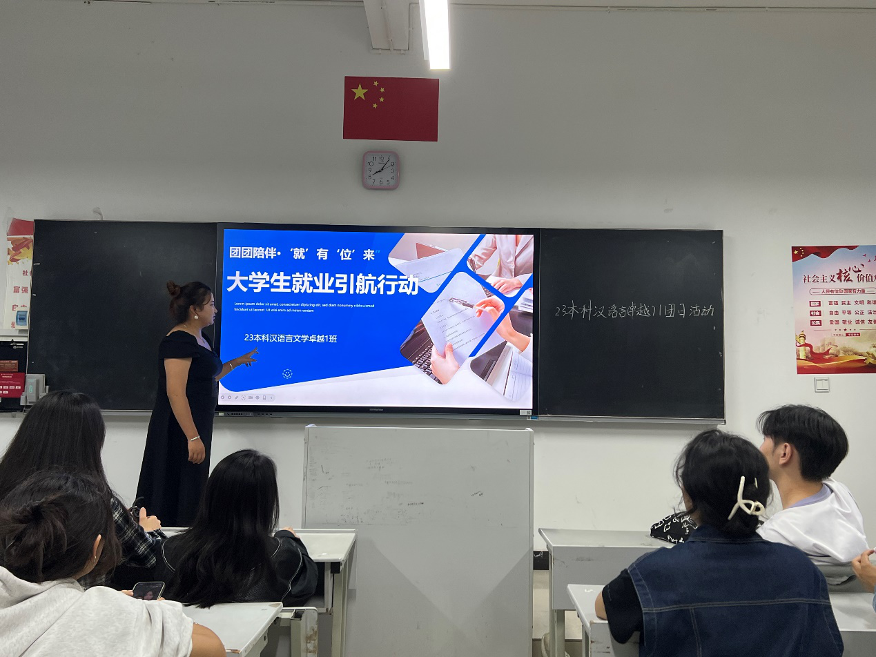 《“团团陪伴，‘就’有‘位’来”》主题团日活动 第 1 张