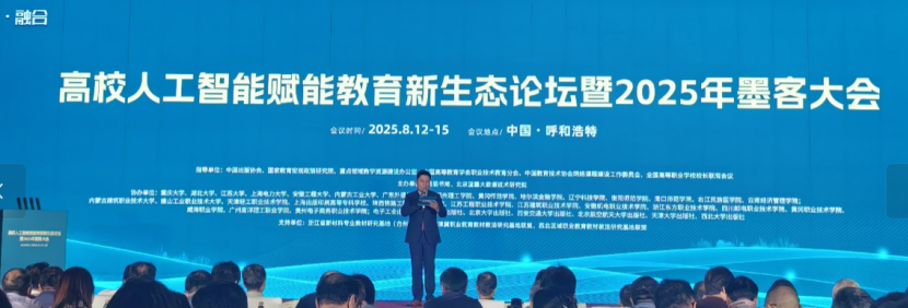 云南经济管理学参与高校人工智能赋能教育新生态论坛 第 1 张