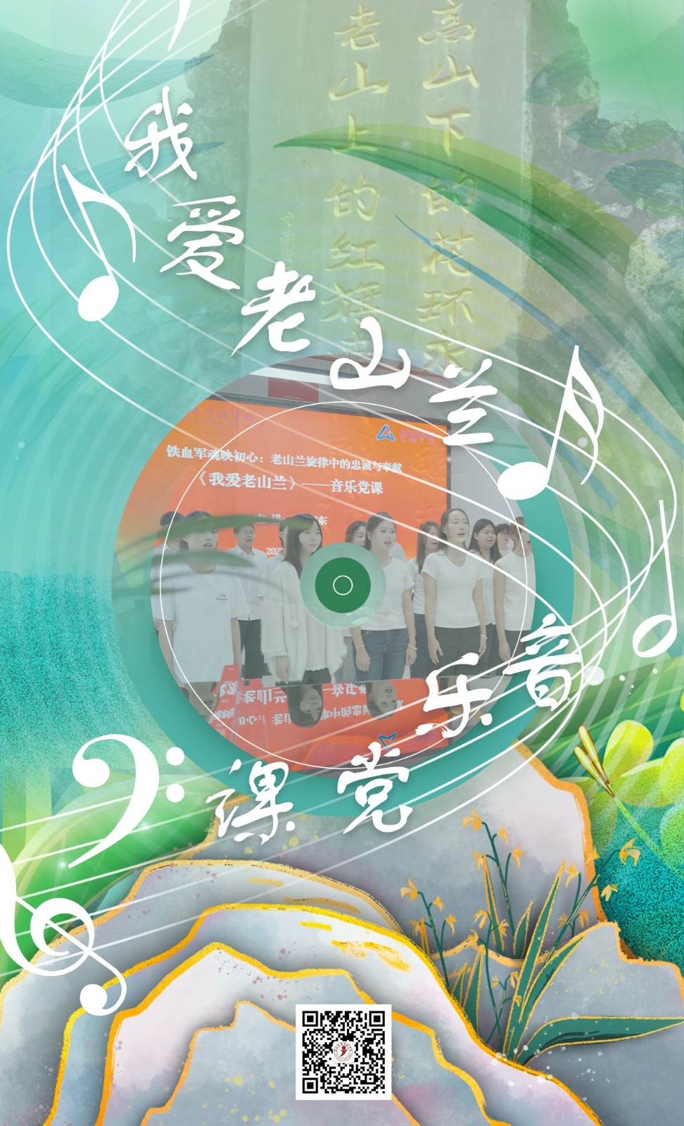 音乐党课海报.jpg 音乐党课海报.jpg