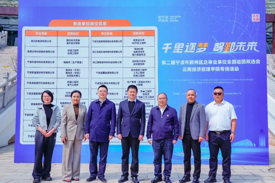 2025届毕业生宁波鄞州专场招聘会在云经管举行 第 5 张