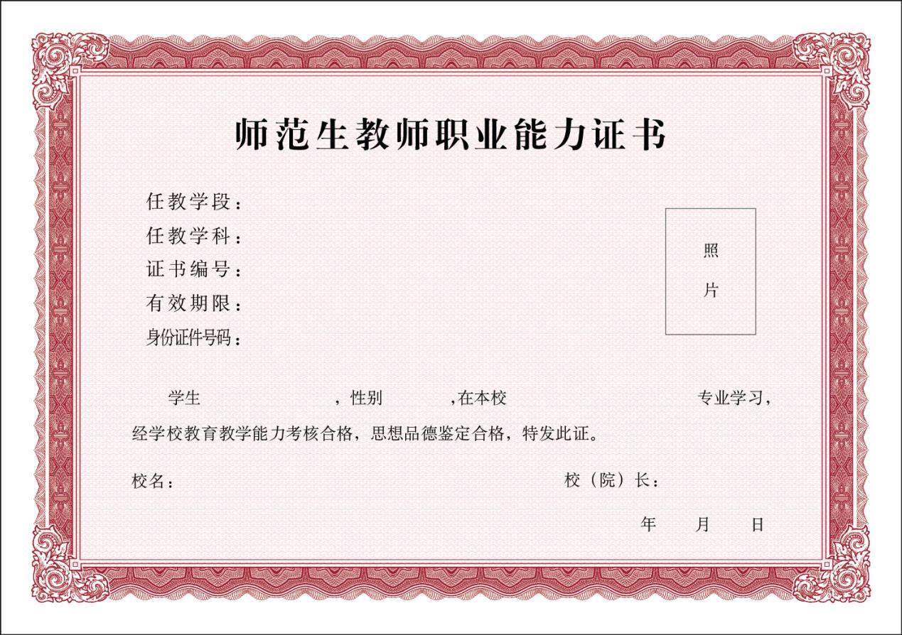 云经管学前教育专业师范生免试认定教师资格证工作启动 第 1 张