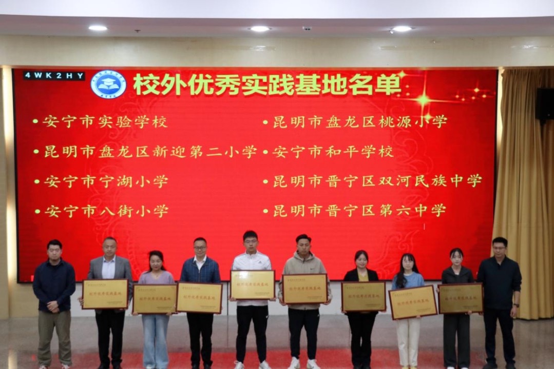 校地合作助力办学！云南经济管理学院教育学院举行2025届实习反馈会 第 3 张