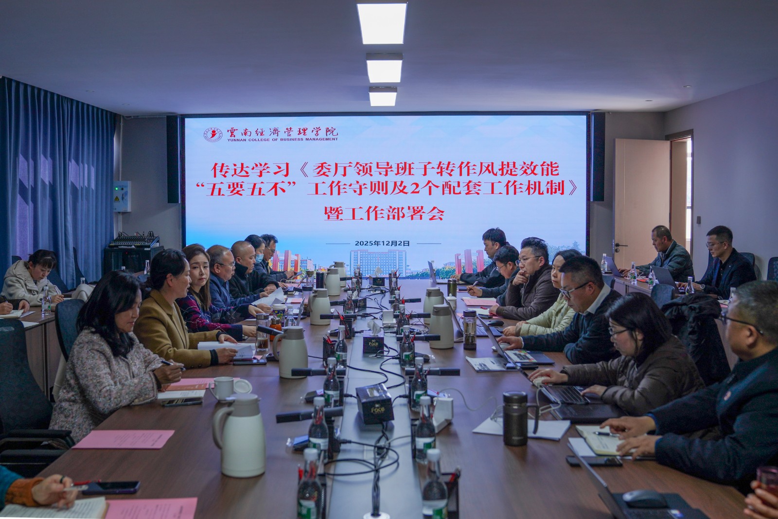 学校召开转作风提效能专题学习会 以优良作风护航高质量发展 第 4 张 学校召开转作风提效能专题学习会 以优良作风护航高质量发展 第 4 张