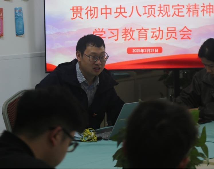 【党建引领】信息与智能工程学院第三党支部召开贯彻中央八项规定精神学习教育动员安排会 第 1 张