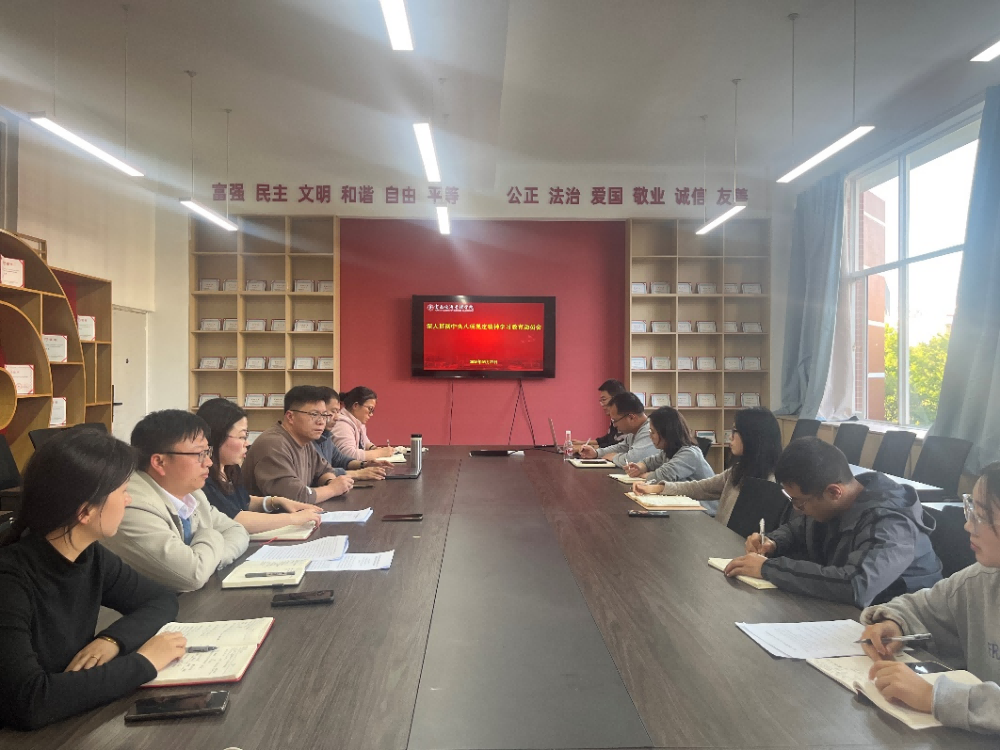 【党建引领】从动员到行动：吹响中央八项规定精神学习“集结号”信息与智能工程学院召开深入贯彻中央八项规定精神学习教育动员部署会 第 1 张