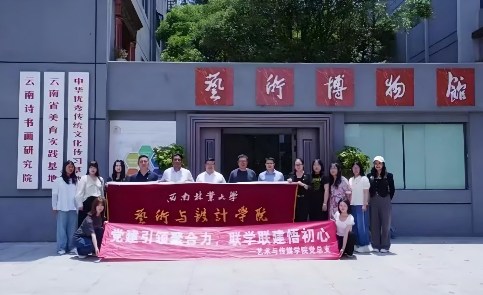 5.22艺传总支赴西南林联学联建活动1.jpg