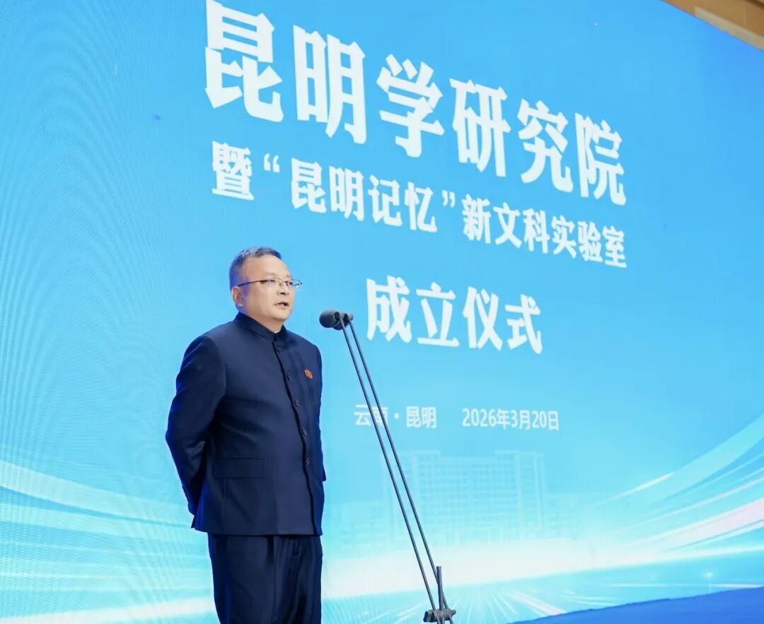 云南经济管理学院昆明学研究院正式成立! 第 2 张 云南经济管理学院昆明学研究院正式成立! 第 2 张