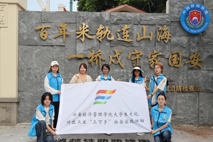 三下乡day1丨“国门烟火”实践队顺利抵达河口，正式启动暑期社会实践调研 第 2 张